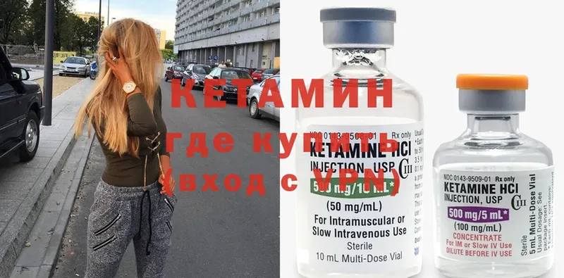 Кетамин ketamine  Никольское 